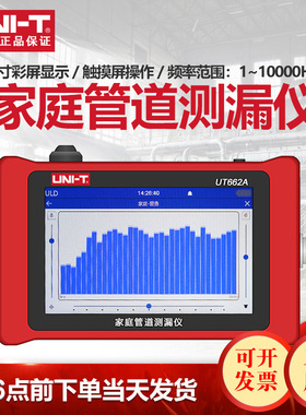 优利德UT662A家庭管道测漏仪高精度自来水水管漏水地暖漏点检测仪