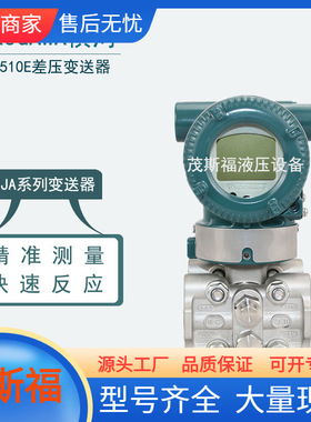【YOKOGAWA】EJA110E差压变送器/小巧