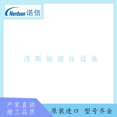 美国诺信NORDSON  SA16B 304不锈钢材质 广西茂斯福供应气动