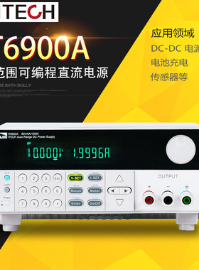 艾德克斯IT6900A系列 宽范围可编程直流电源 低涟波、低噪声 电源