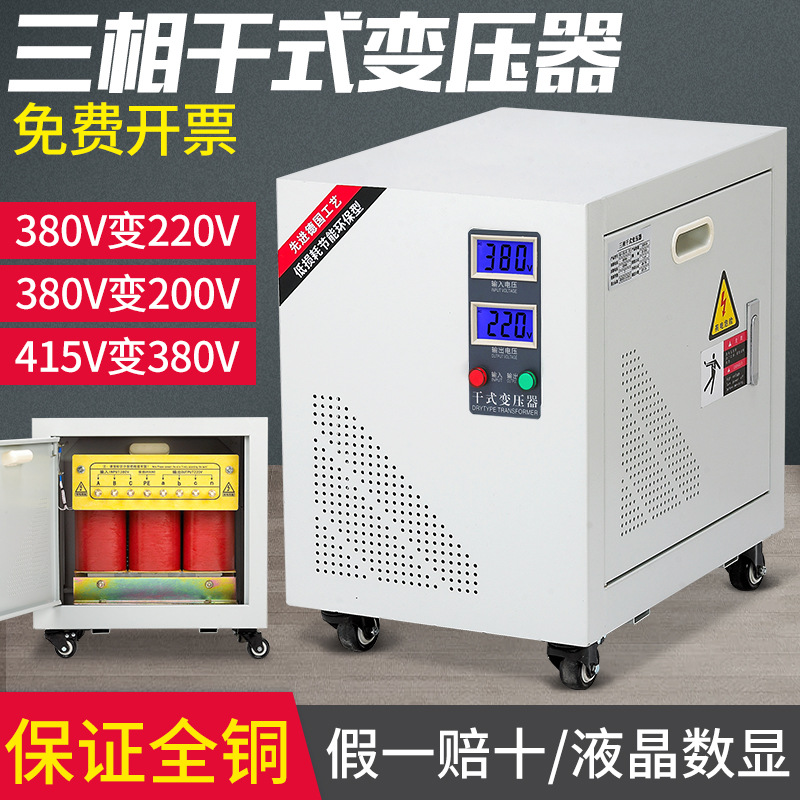 全铜380V转220V200V三相干式变压器机床设备配套SG-30KVA高效节能