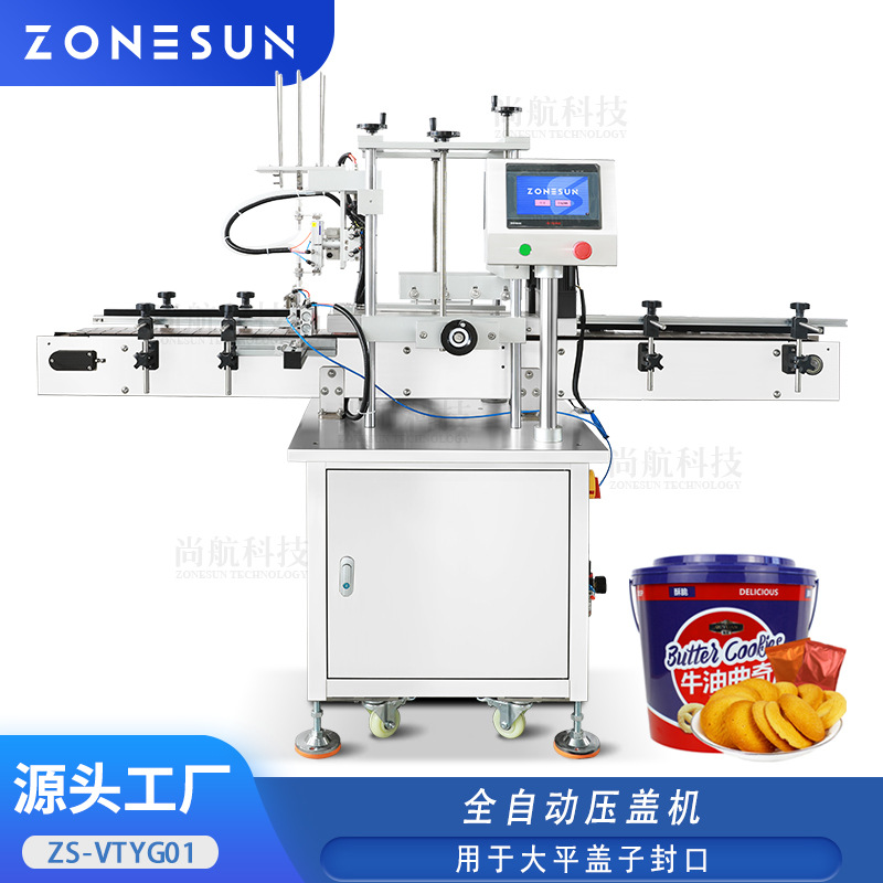 ZONESUN 全自动巧克力酱塑料桶压盖机雪糕杯塑料罐平盖锁盖封口机