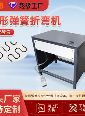 沙发蛇形簧折弯机家具五金汽车座椅蛇形弹簧折弯机S形弹簧加工