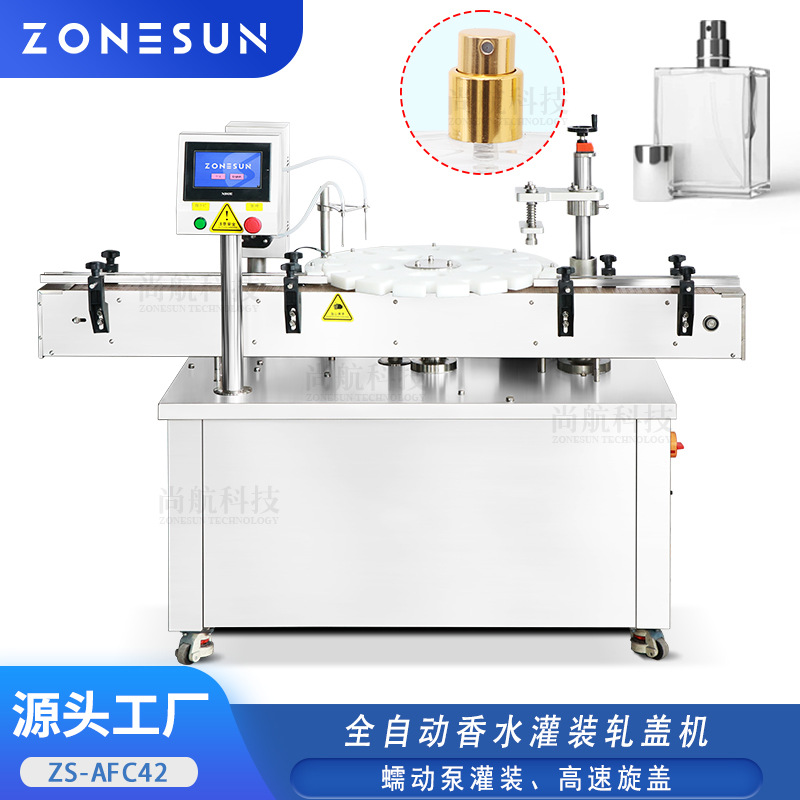 ZONESUN全自动香水灌装轧盖机蠕动泵灌装凸轮二合一香水灌装轧盖