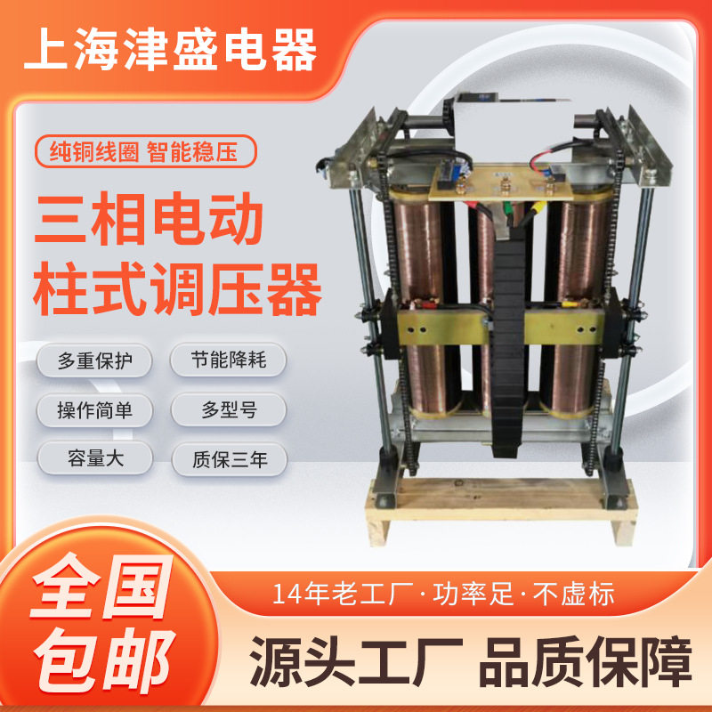 定制380V单三相大功率调压器柱式调压器50KW100KW200KW0-430V500V