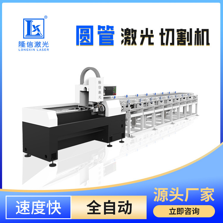 隆信LXGL40圆管激光切管机无毛刺高速全自动管材切割机激光割管机