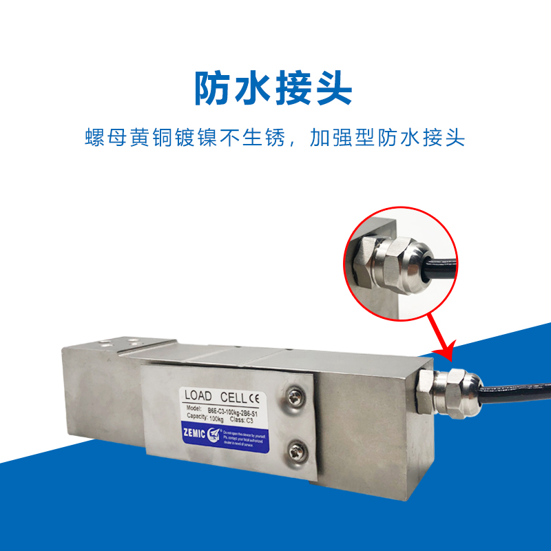 ZEMIC中航B6E称重传感器不锈钢配料包装秤平台秤高精度称重