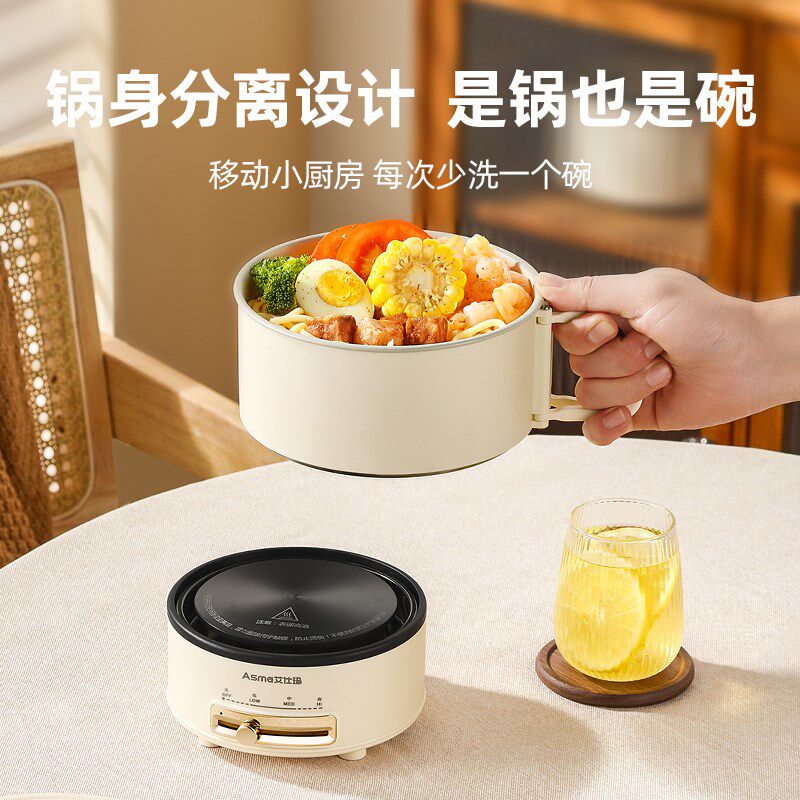 艾仕玛电煮锅1-2人小型迷你便携分体式多功能宿舍一人食泡面火锅