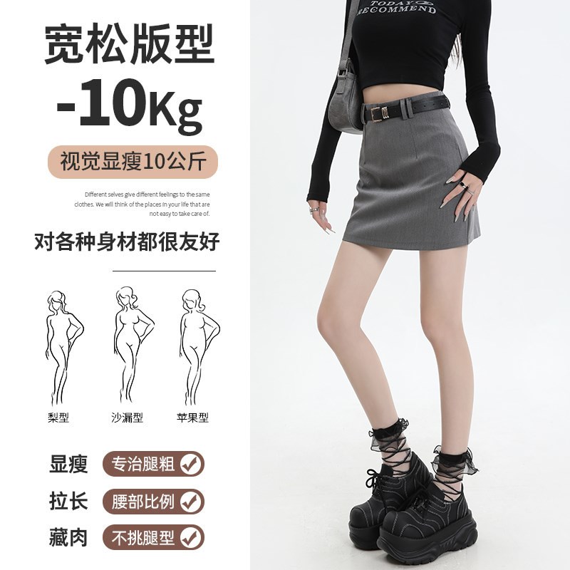 灰色短裙女春夏秋高腰遮胯显瘦A字半身裙小个子防走光西装包臀裙