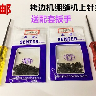 边绷缝车坎车机针罗丝支针罗丁 包邮 拷边机上针螺丝锁边机包缝机码