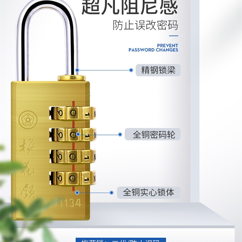 梅花锁密码锁挂锁铜锁家用大门锁行李箱锁宿舍储物柜锁防锈防盗锁