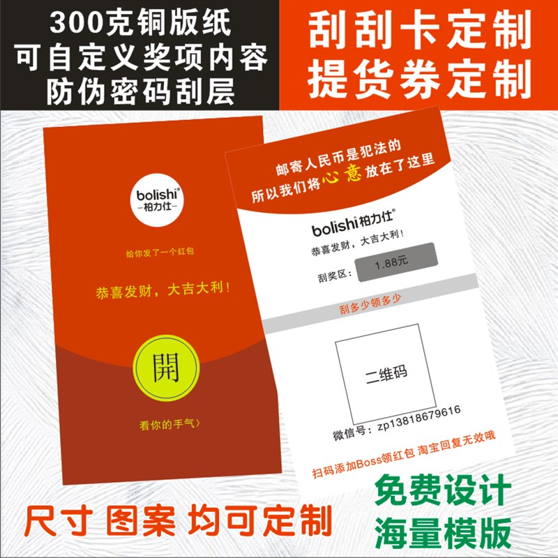 抽奖券 提货券定制可变二维码 条形码 代金券制作防伪码设计印刷