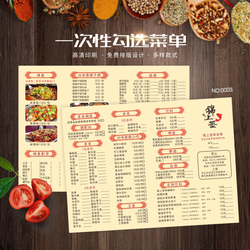 勾选菜单设计制作一次性烧烤价目表火锅饭店茶餐厅点餐纸菜谱印刷