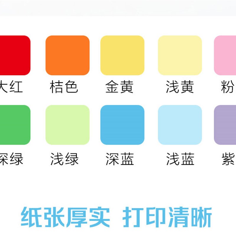 金佰源A4纸彩色打印纸复印纸彩色卡纸100张70g办公用纸手工折纸