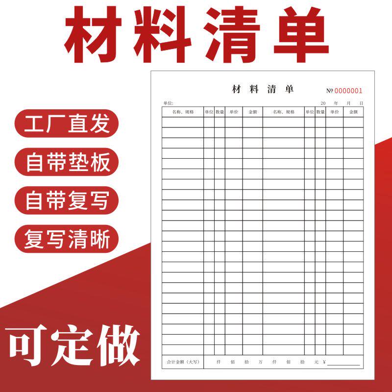 材料清单定制三联采购申购工程工地钢材预算单明细表水电工采购建