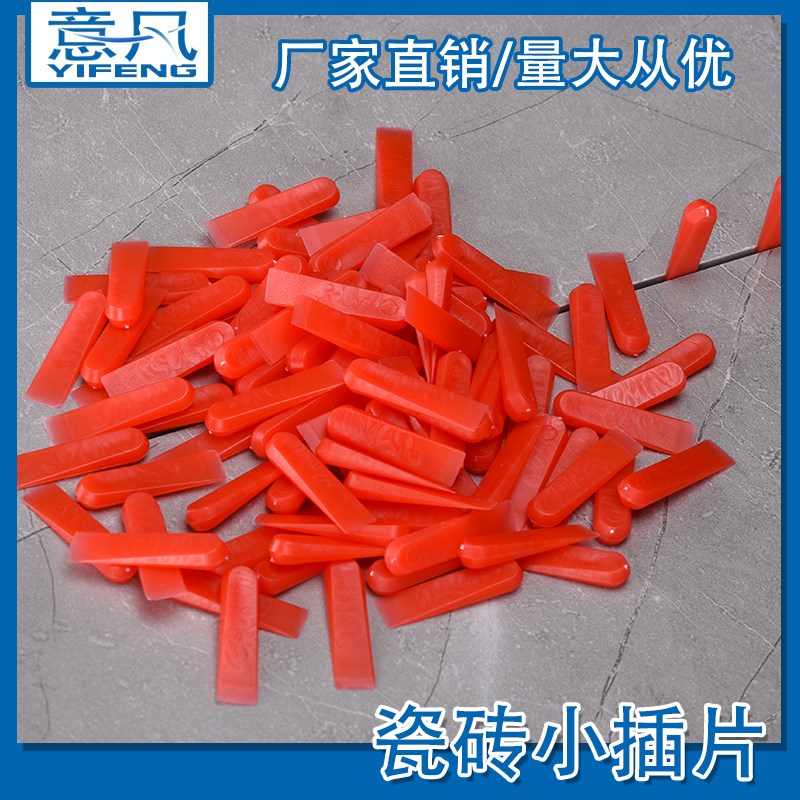 瓷砖找平器楔形隔片小垫片插片铺砖贴瓷砖缝隙微调器调缝配件工具