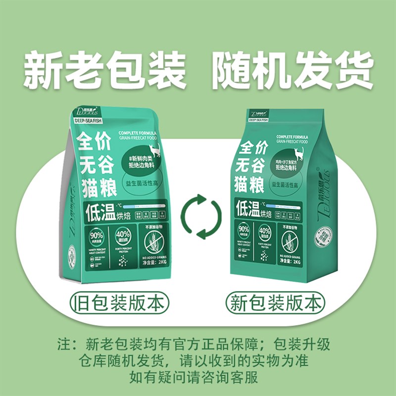 蒂乐思无谷冷压低温烘焙猫粮鱼肉味多肉高蛋白天然粮幼猫增肥变胖