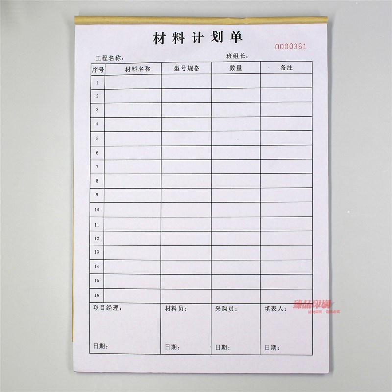 建筑工程材料需求计划表二联单施工单位采购申请表项目用料明细表