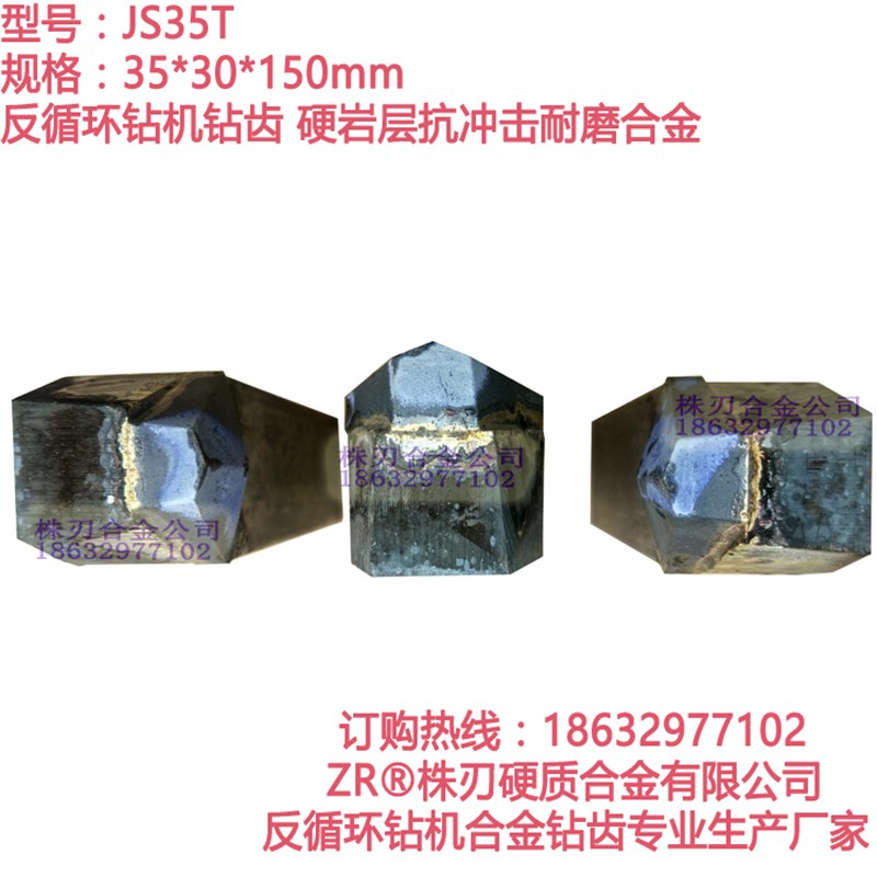 厂家销反循环钻机钻头JS35T大合金粒钻齿挖掘工具桩基打水井钻牙