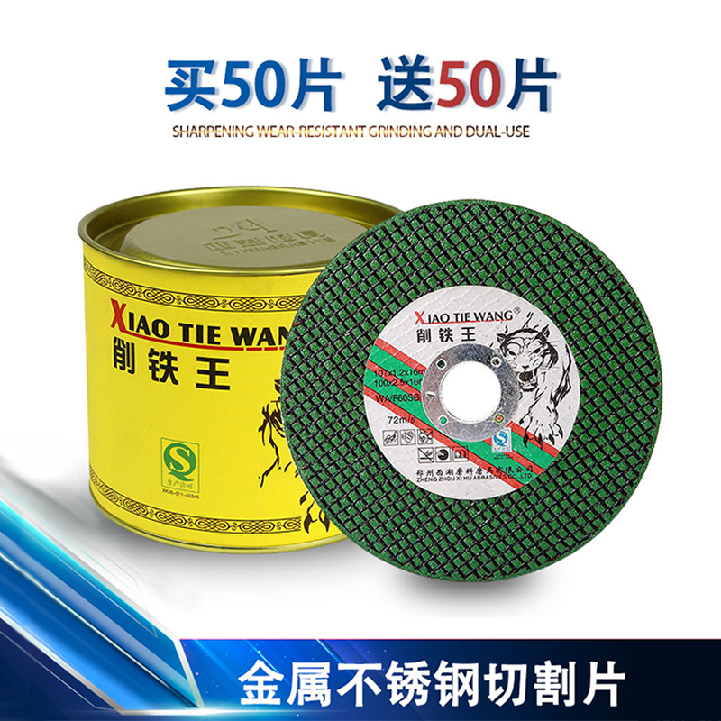 削铁王切割片100角磨机砂轮片 不锈钢超薄双网沙轮片磨光片小切片