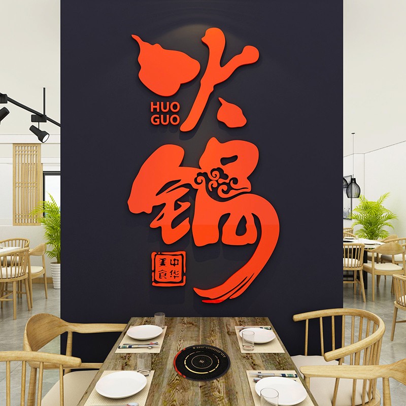 火锅店墙面装饰墙贴旋转饭馆快餐饮厅创意玻璃门背景3d立体壁纸画
