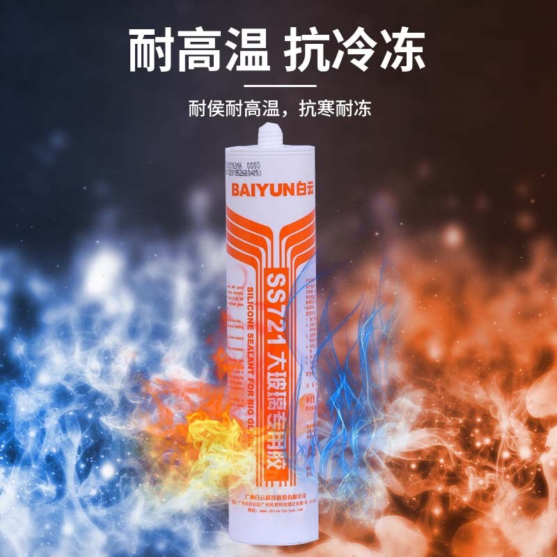 白云硬管SS608防霉厨卫801硅酮耐候721酸性大阪鱼缸821结构密封胶