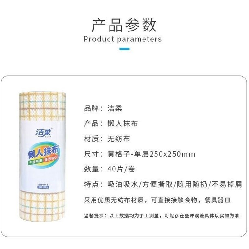 洁柔一次性懒人抹布干湿两用洗碗巾去污吸水不沾油韩式格子厨房