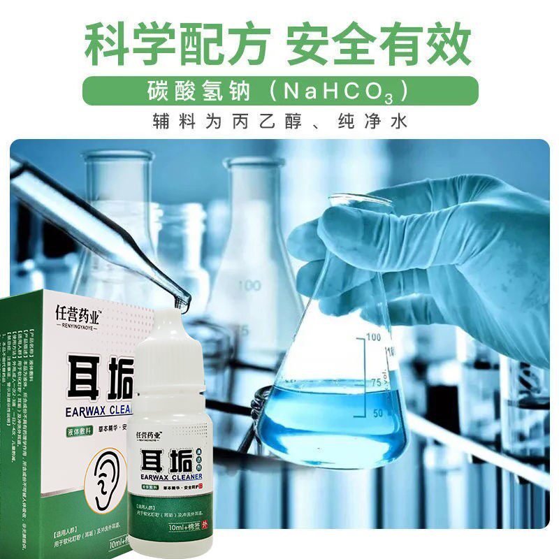 干硬耳屎软化成人儿童耳朵清洁滴耳液掏耳屎神器耳垢清洁剂