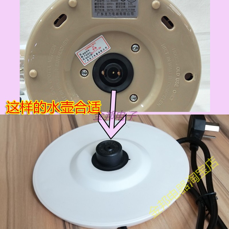 龙力电热水壶底座LL-8029B/8019A电水壶防水款通用胶盘电源座白色