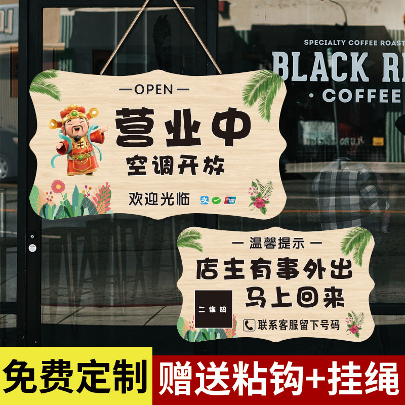 空调开放正在营业中挂牌有事外出欢迎光临店铺门口定制号码提示牌