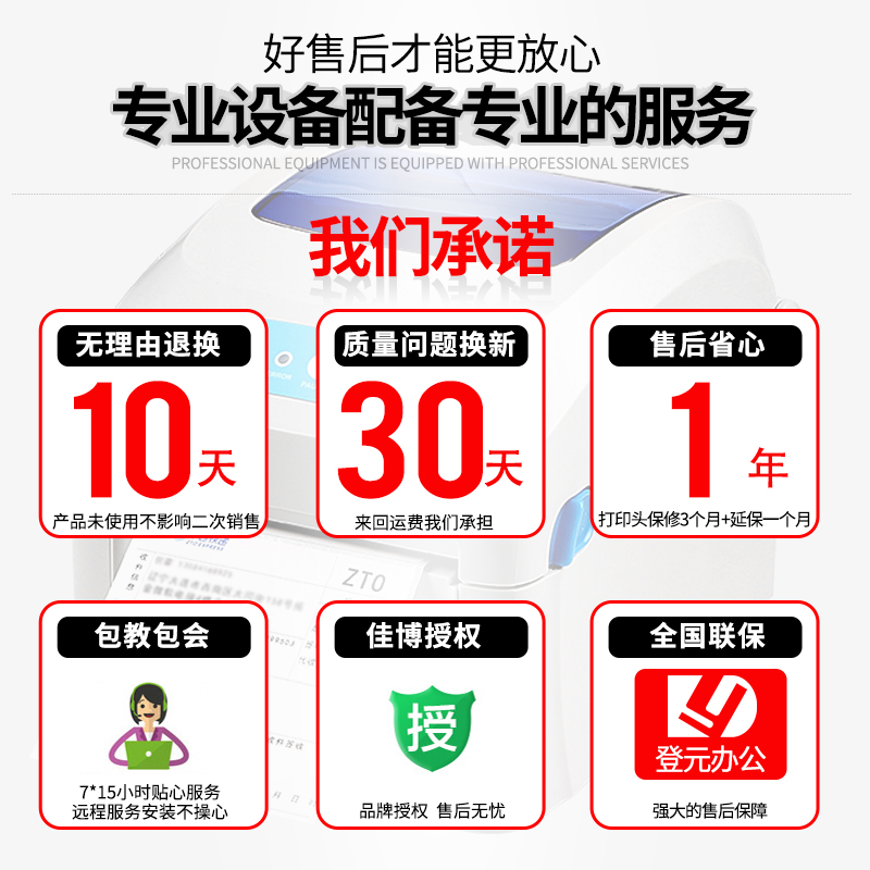 佳博GP-9034T/9134T热敏不干胶标签打印机 服装吊牌珠宝二维码贴