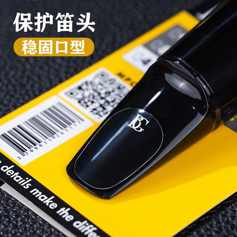 法国BG萨克斯牙垫黑管中音萨克斯笛头金属牙垫黑色透明牙贴单簧管