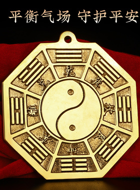 纯黄铜阴阳鱼八卦镜挂件办公室住宅楼入户大门阳台窗户对路口尖角
