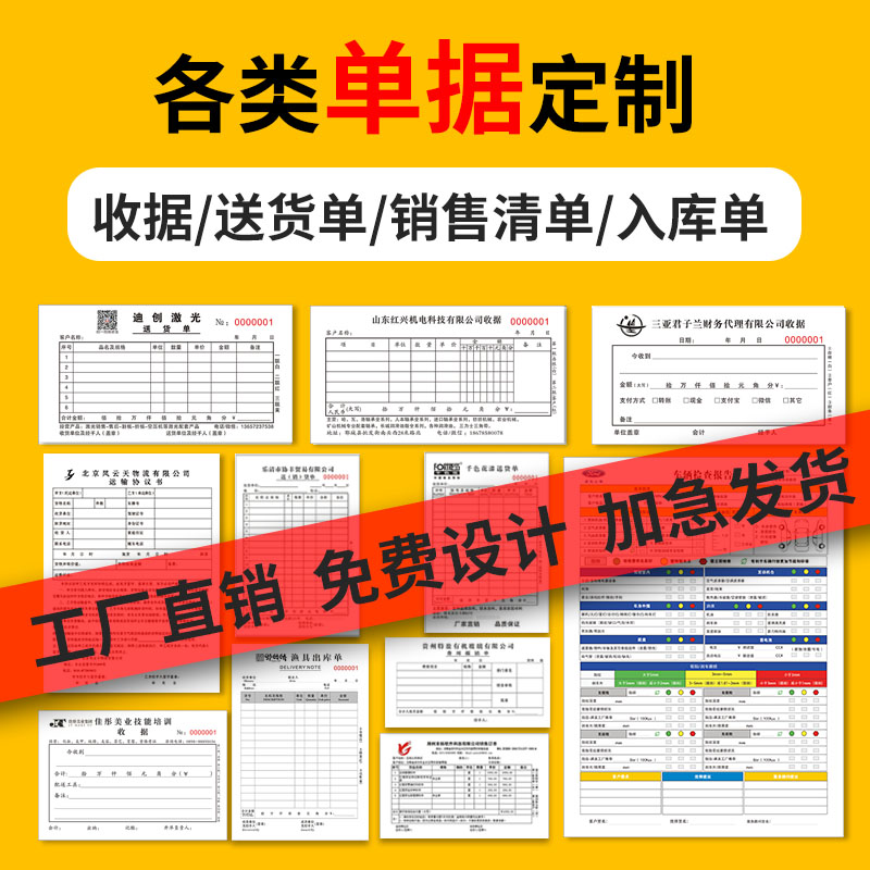 收据定制送货单二联三联单据定做订制两联销货销售清单出库收款报