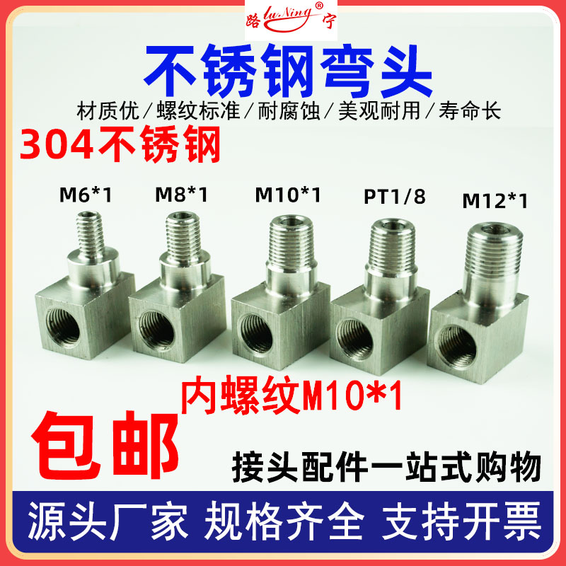 不锈钢弯头内外丝变径奶油嘴转换接头8加长延长管转接黄油枪管M10