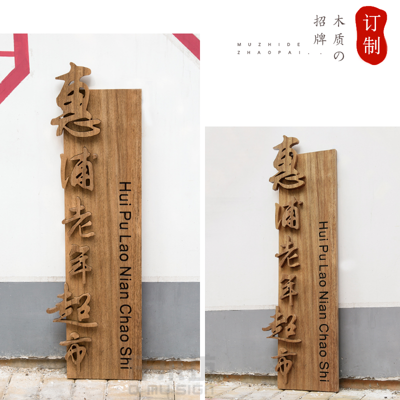 个性创意实木店铺招牌标志广告牌公司形象墙logo装饰木质牌匾定制