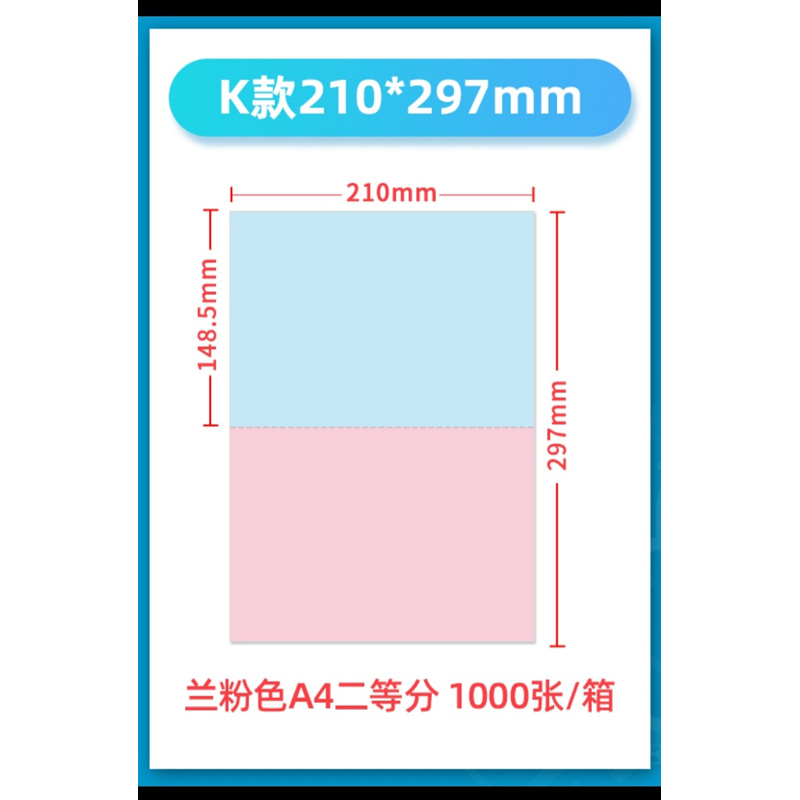 a4会计凭证打印纸A4两版二等分210*148.5mm 空白凭证纸激光喷墨用