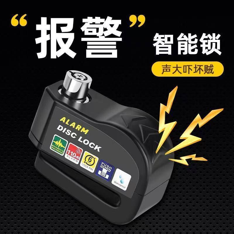 电动碟刹锁报警防盗锁刹车盘自行车山地车电瓶摩托车盘刹锁机车锁