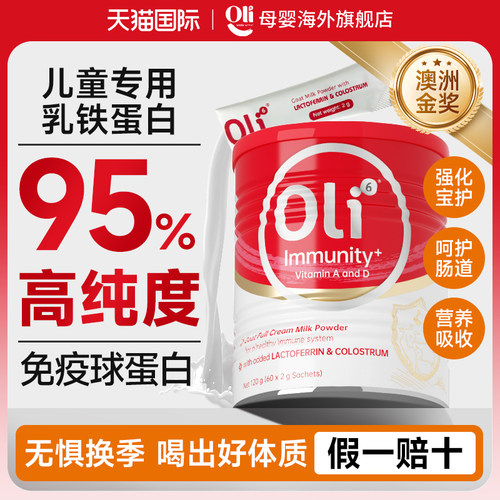 临期26年5月好体质就选乳铁蛋白