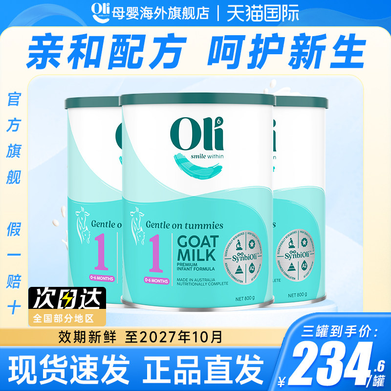 【3罐装】澳洲oli6进口羊奶粉一段HMO宝宝婴儿配方奶粉800g有23段,婴童奶粉,婴幼儿羊奶粉,淘宝优惠券,粉丝福利购,淘宝优惠卷