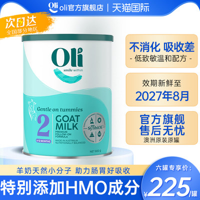 婴幼儿羊奶粉低致敏好吸收