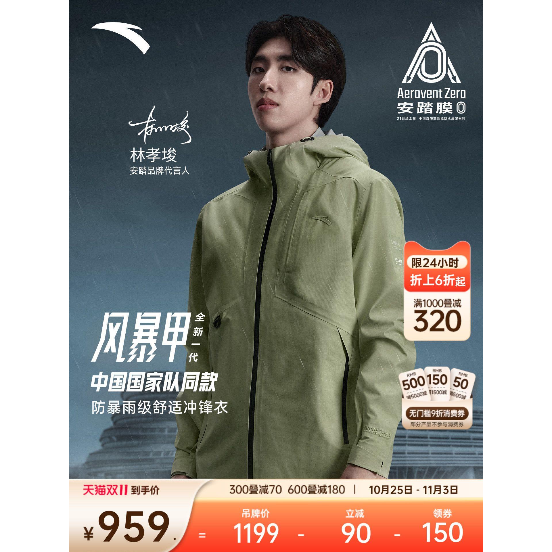 安踏无氟膜风暴甲丨硬壳冲