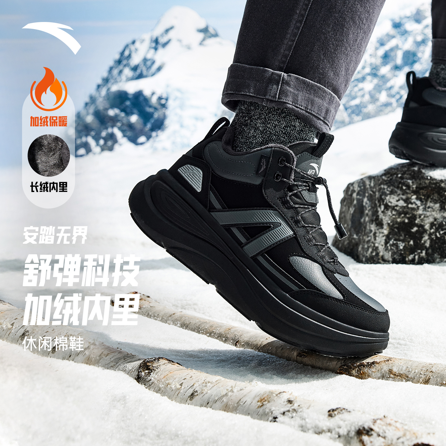 安踏无界丨加绒保暖高帮休