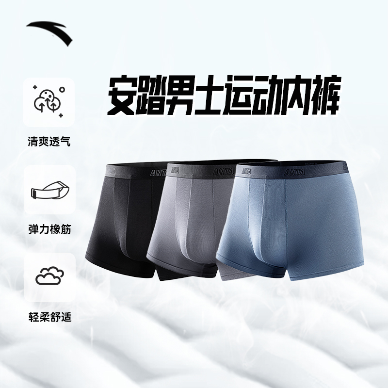 【59元三条装】安踏运动内裤男士平角轻薄冰丝透气速干跑步底裤