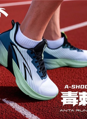 安踏毒刺ELITE跑鞋男鞋运动鞋学生体测专业跑步鞋子中国跑鞋制造