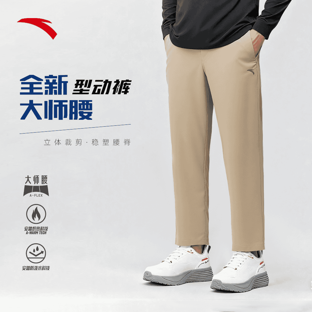 安踏全天候型动裤秋季新款大师腰男拒水防污长裤流光风商务直筒裤