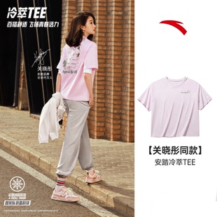 【关晓彤同款】安踏冷萃T冰丝短袖t恤女款夏季宽松上衣162528105