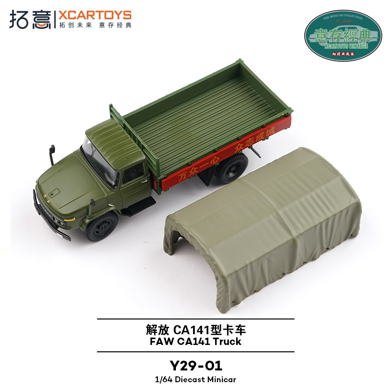拓意解放货运轻型卡车CA141型 经典绿色1/64合金汽车模型收藏摆件