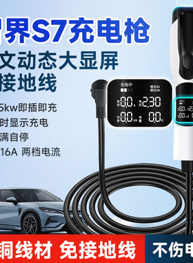 智界S7S9r7随车充电枪3.5kw新能源电动汽车16A便携式家用充电器桩