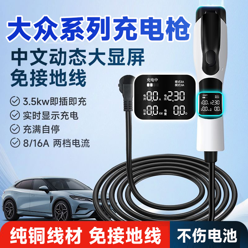 大众id3新能源随车充充电枪16A